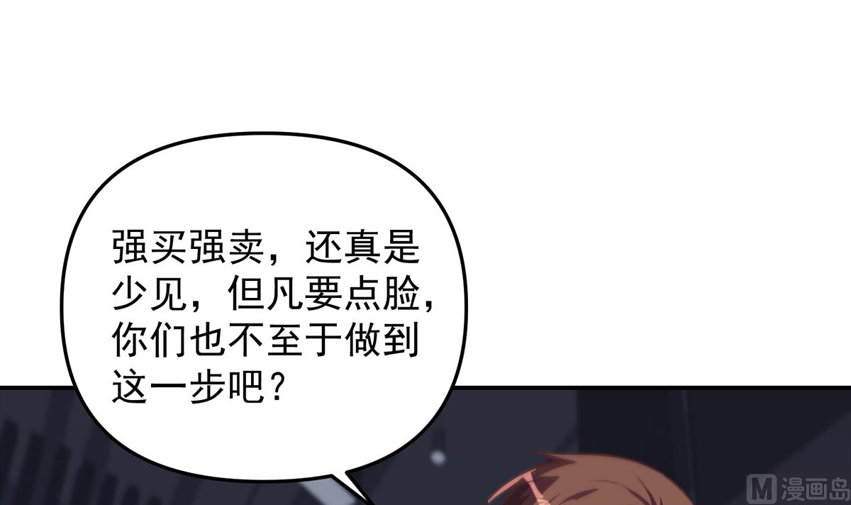 第267话 不卖也得卖！32