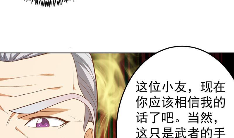 第56话 古天山的实力22