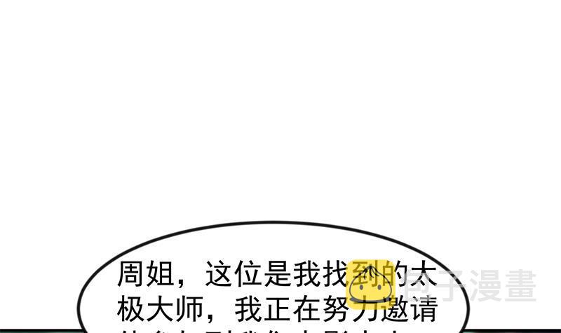 第181话 太极宗师吃翔？2