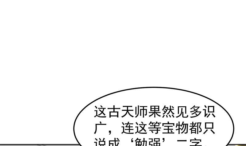 第56话 古天山的实力47