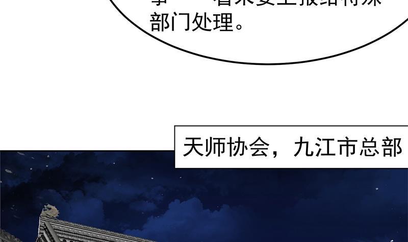 第64话 震慑天师协会！13