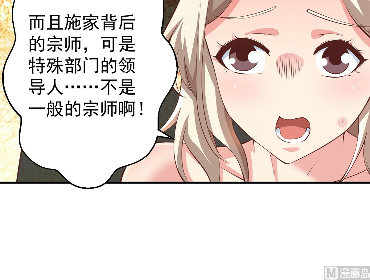 第262话 後台不够硬！20