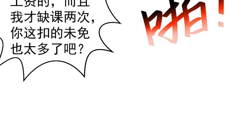 第132话 楚毅被扣工资？50