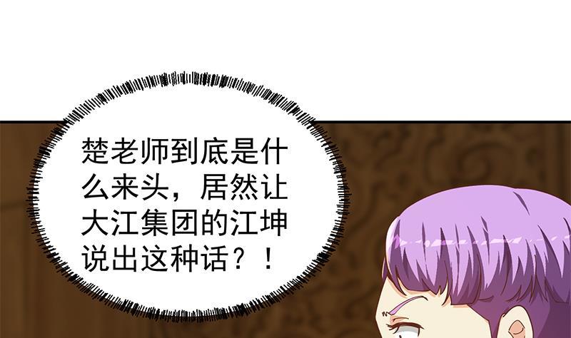 第186话 神秘的楚老师！43