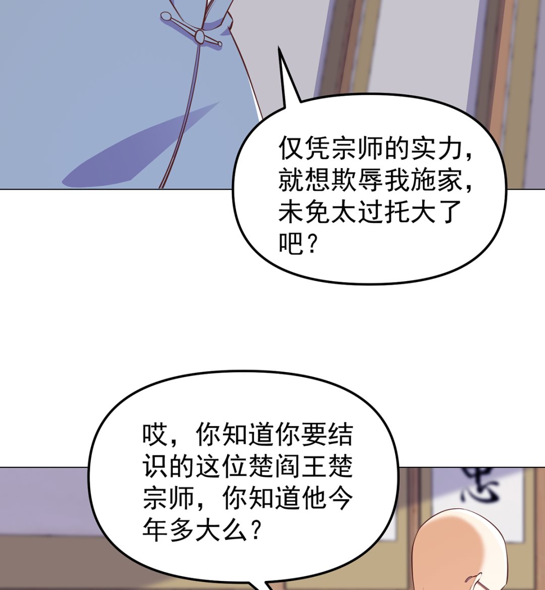 第264话 得罪了大人物！12