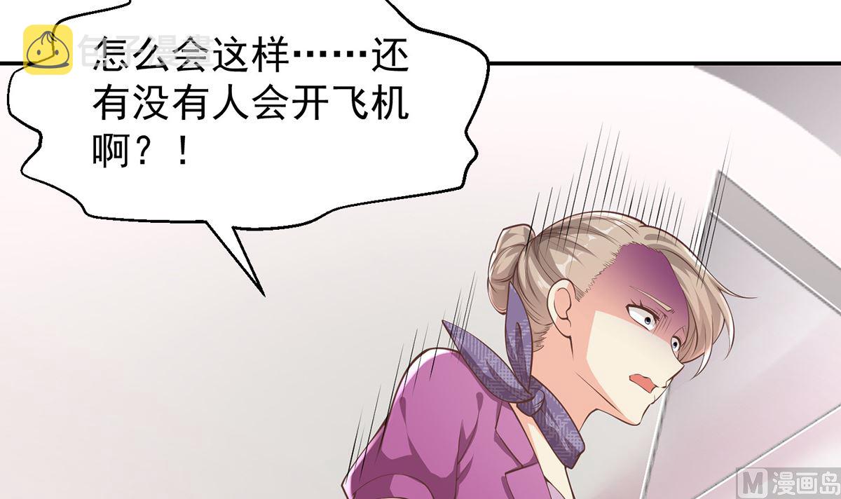 第251话 我来开飞机！5