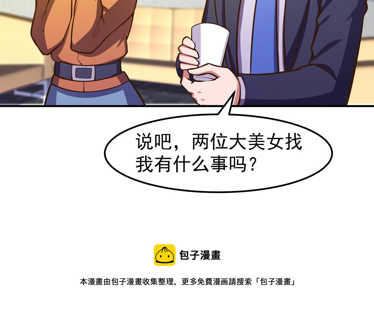 第334话 两大美女同时找？12