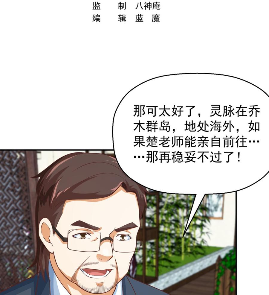 第246话 楚毅的仇敌1