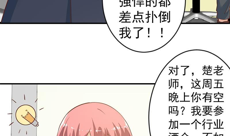 第66话 楚毅的桃花运30