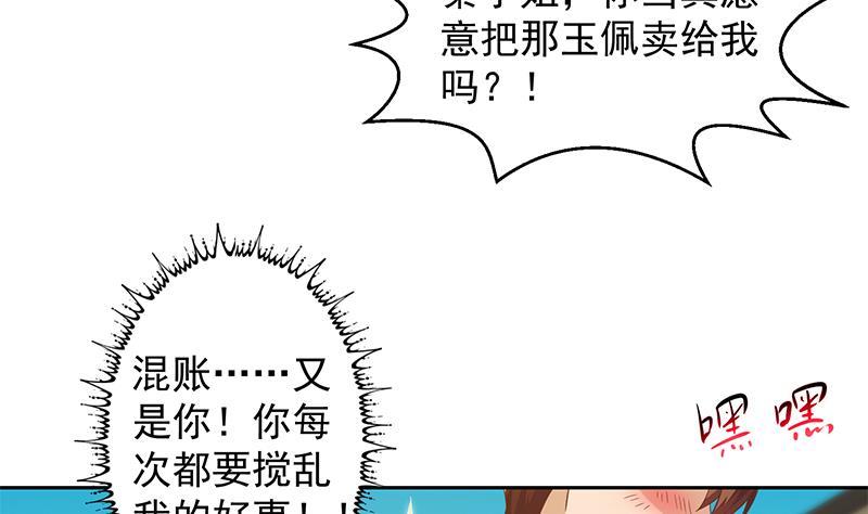 第202话 那可是灵光玉佩！37