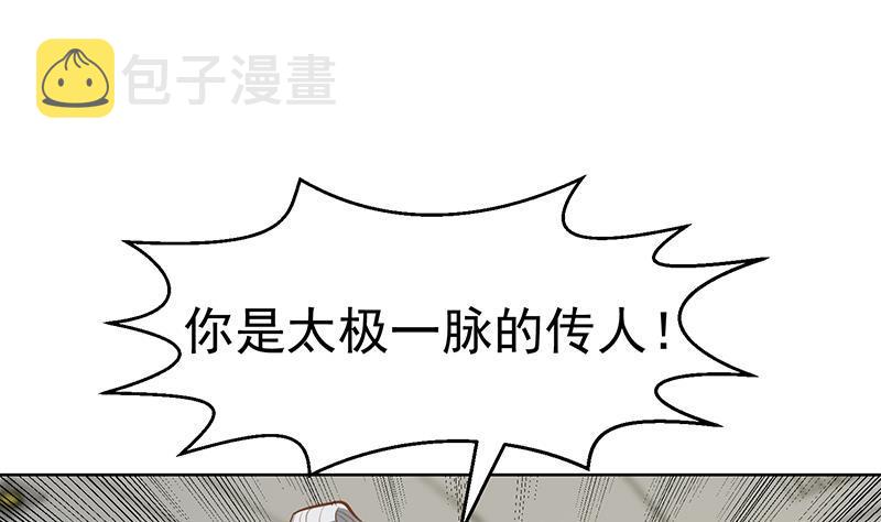 第57话 一招打脸古天山！33