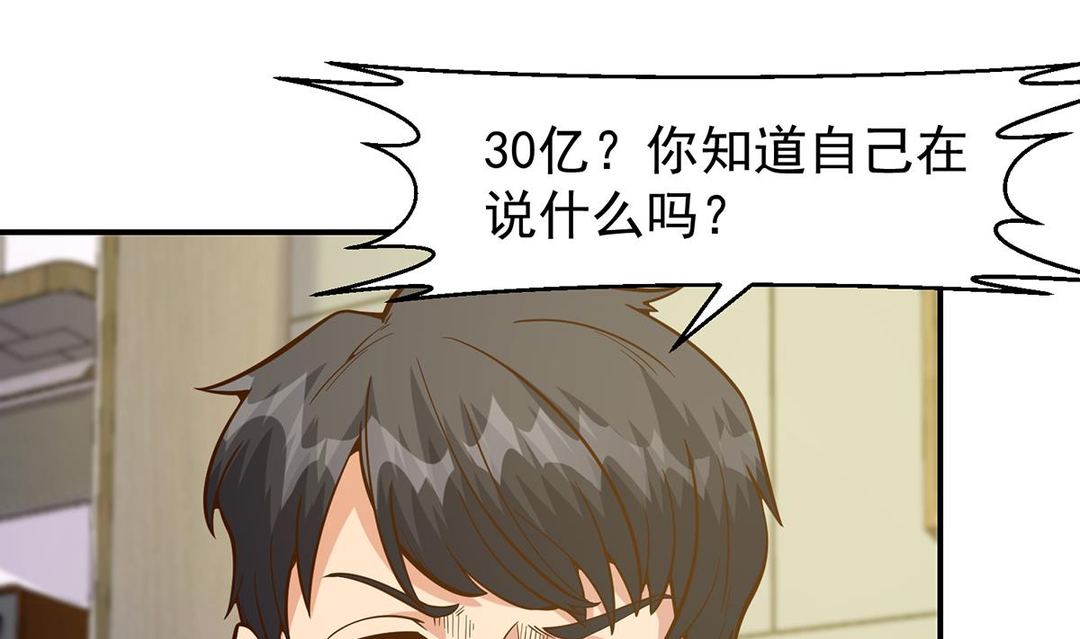 第350话 你可欠我三十亿啊3