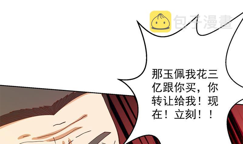 第201话 价值五亿的地摊货27