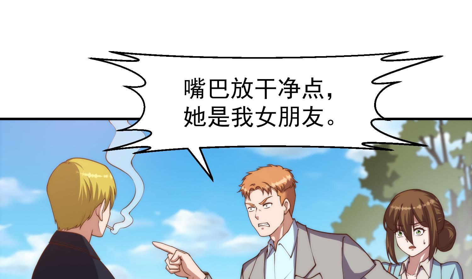 第362话 欺负我女朋友？3