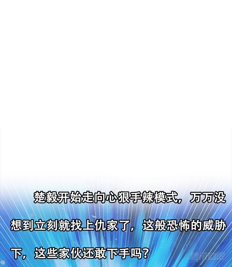 第105话 杀伐果断的楚毅49