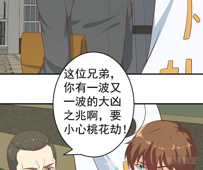 第65话 桃花运来了22