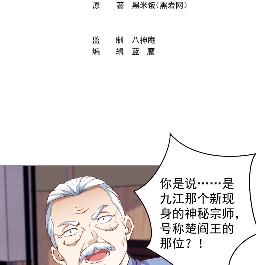 第264话 得罪了大人物！1
