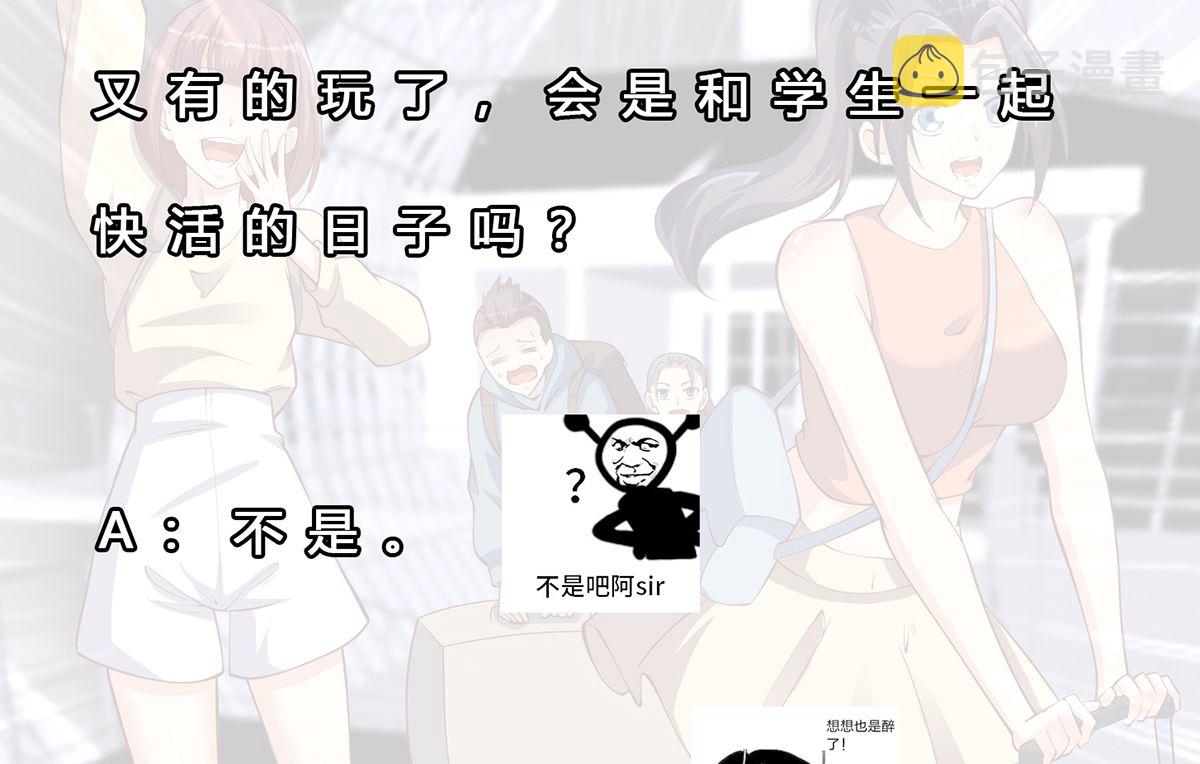 第247话 带着学生去旅游45