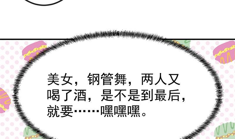 第121话 酒吧的愉悦之旅45