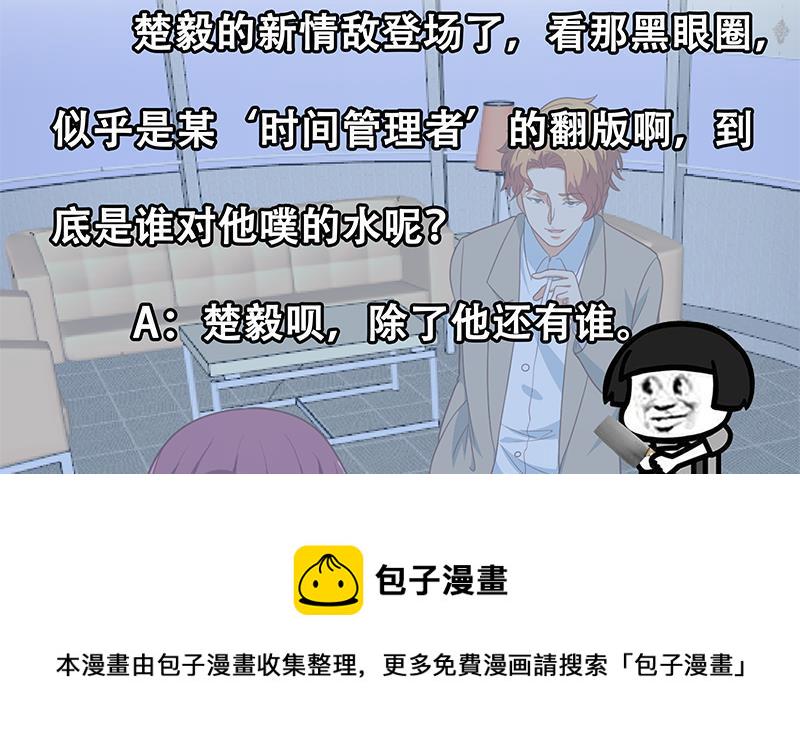 第117话 想抢楚毅的老婆？49