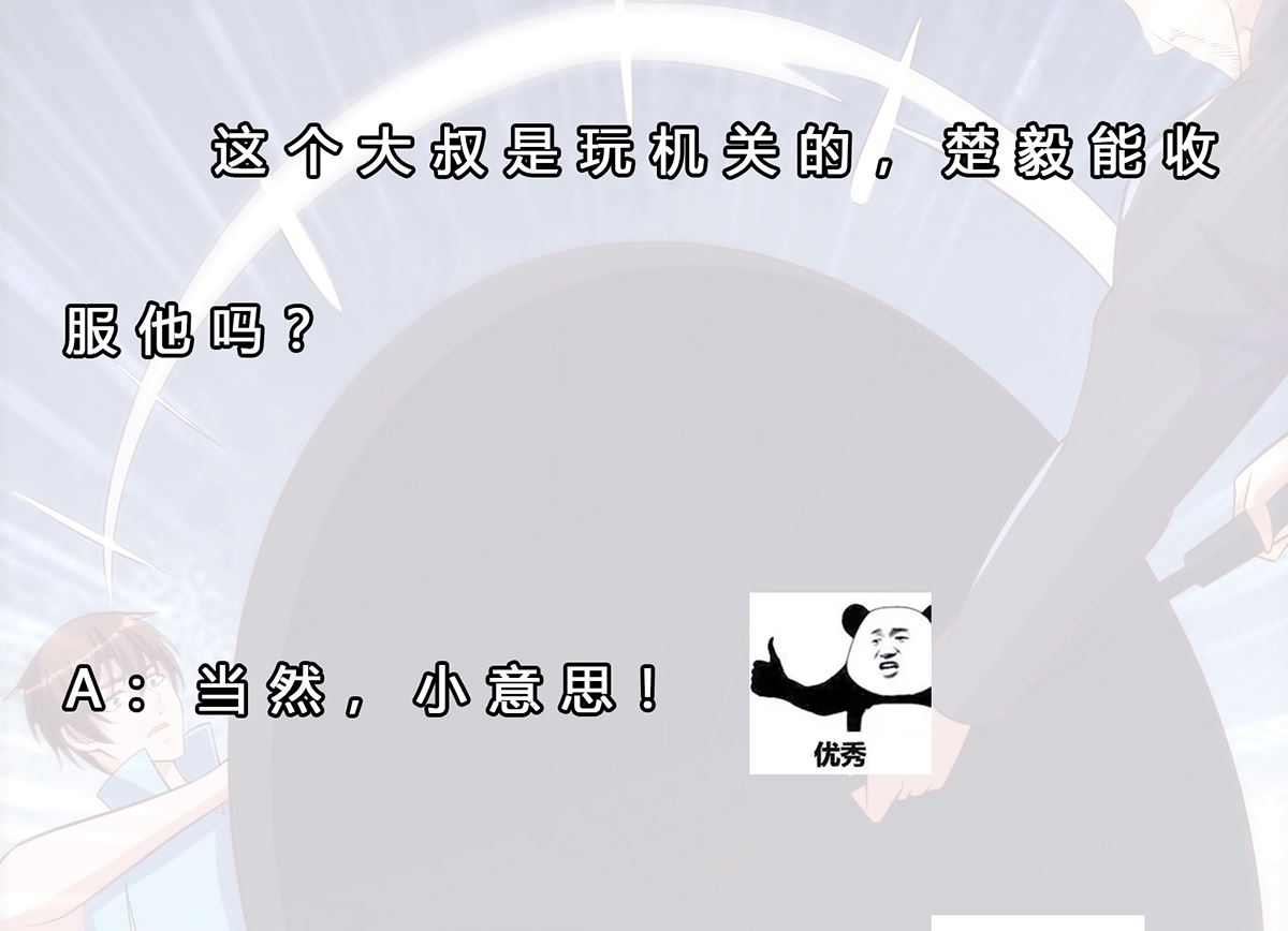 第273话 机关道传人！58