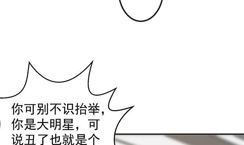 第182话 潜规则大明星？37