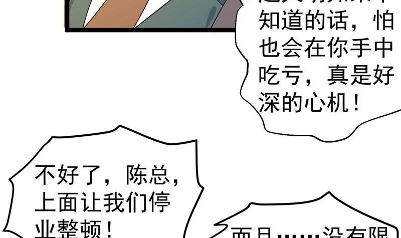 第157话 凯盛酒店凉凉！26