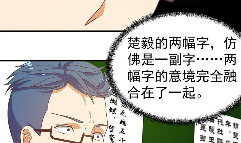 第101话 书法领域吊打！31