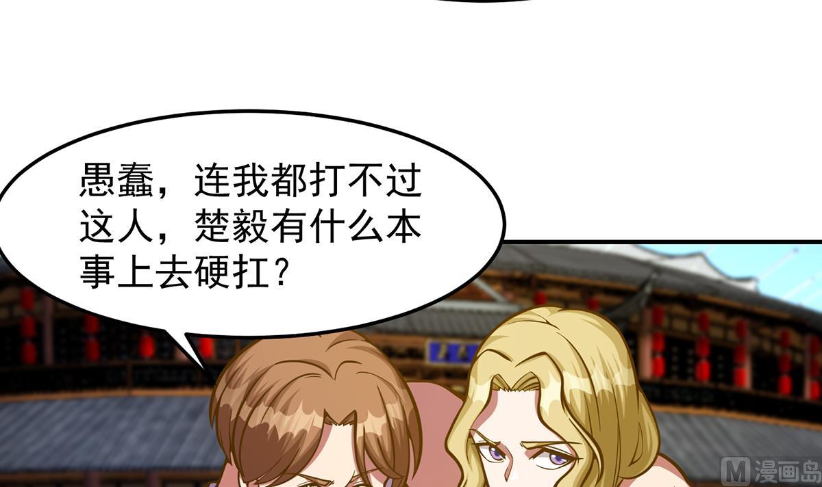 第309话 还得看楚毅8