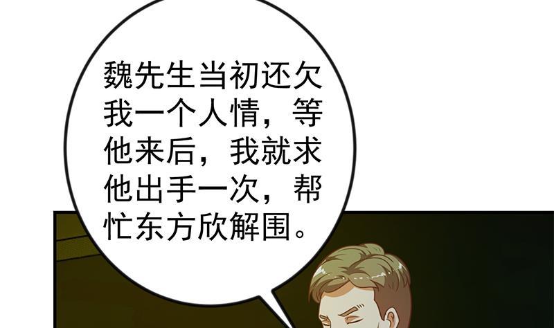 第123话 啤酒瓶子盖脸！39