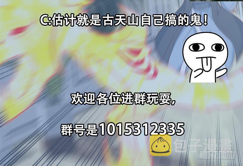 第57话 一招打脸古天山！60