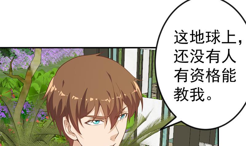 第82话 竟然要收楚毅爲徒？？43