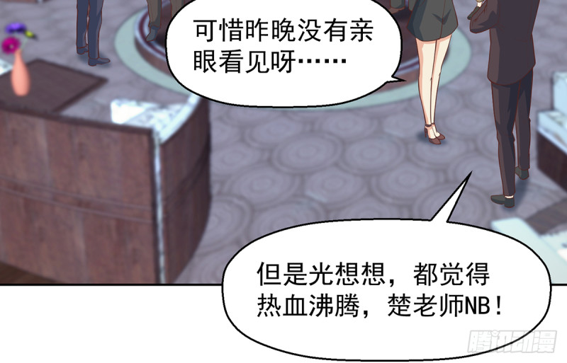 第245话 以楚老师爲尊！18
