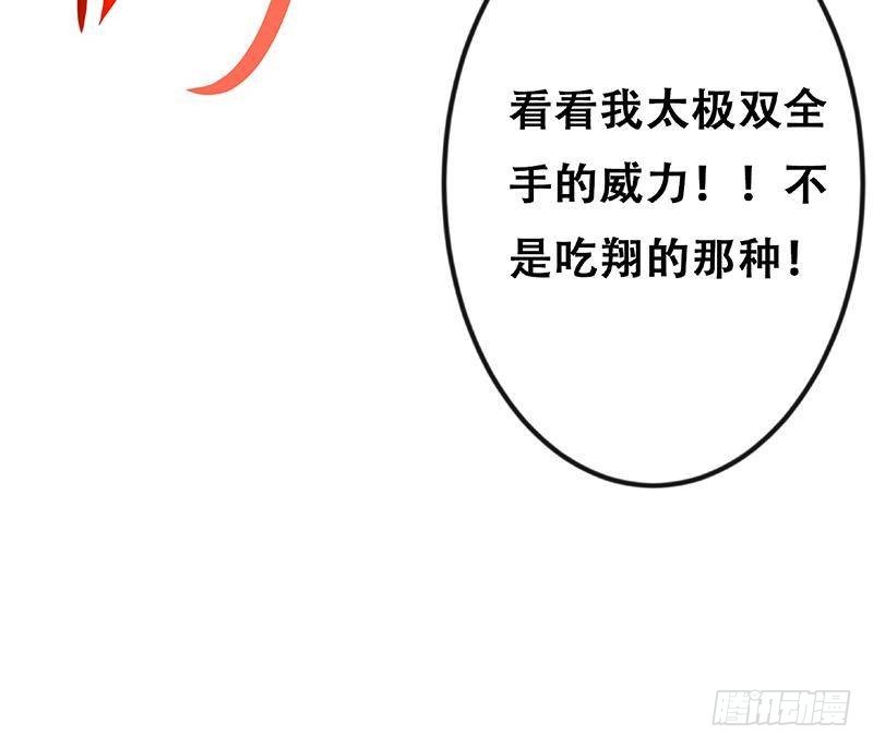 第181话 太极宗师吃翔？63