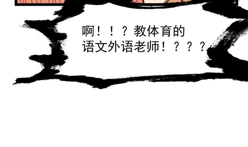 第173话 我，语文体育老师53