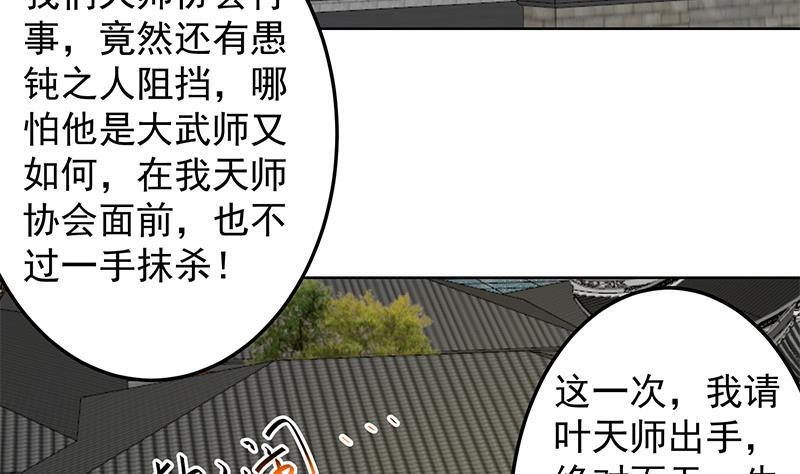 第64话 震慑天师协会！15
