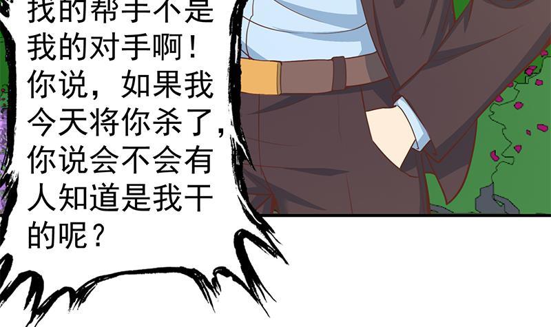 第82话 竟然要收楚毅爲徒？？8