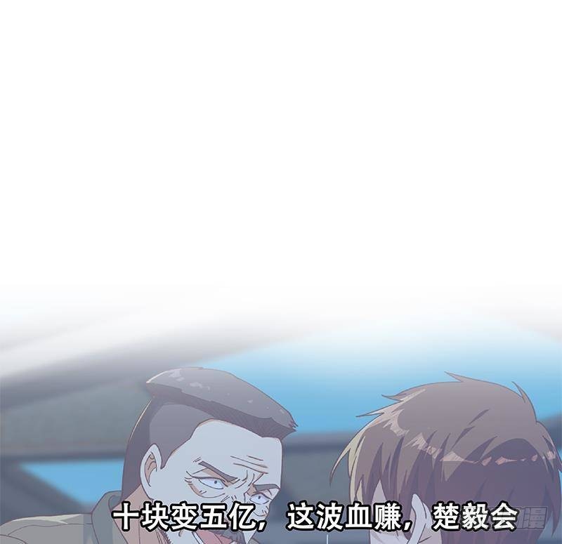 第201话 价值五亿的地摊货45