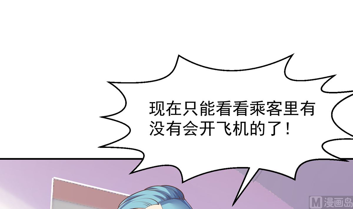 第251话 我来开飞机！8