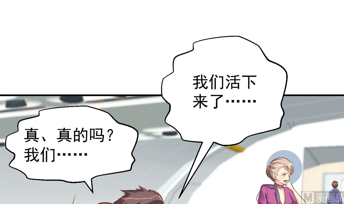 第252话 楚老师开飞机！11