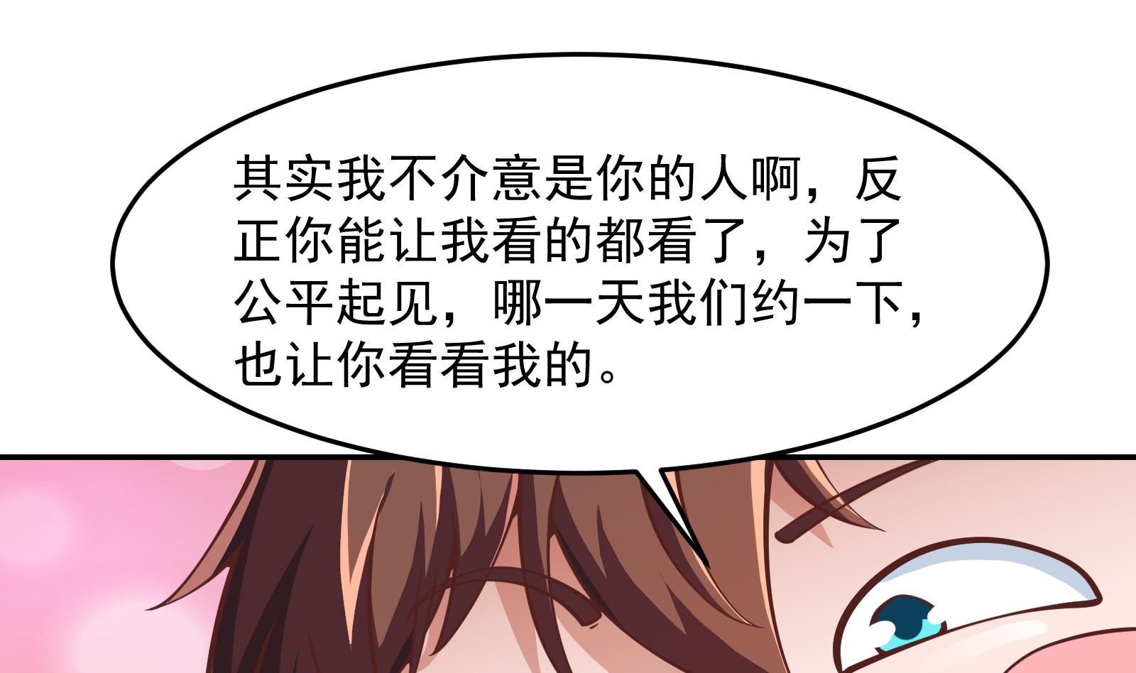 第293话 我是你的？45