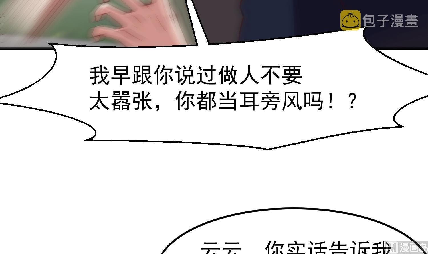 第363话 专找女人欺负14