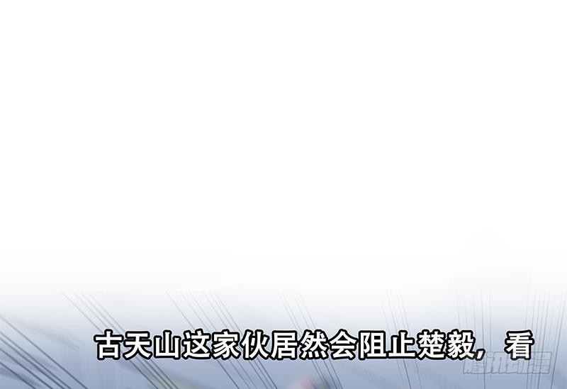 第57话 一招打脸古天山！58