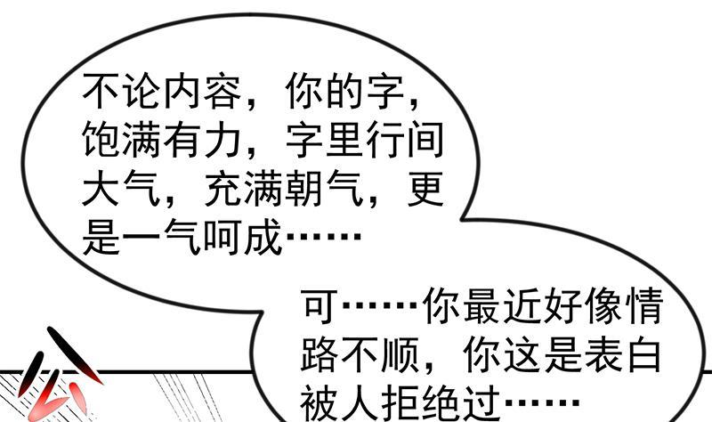 第99话 楚毅的识字技巧9