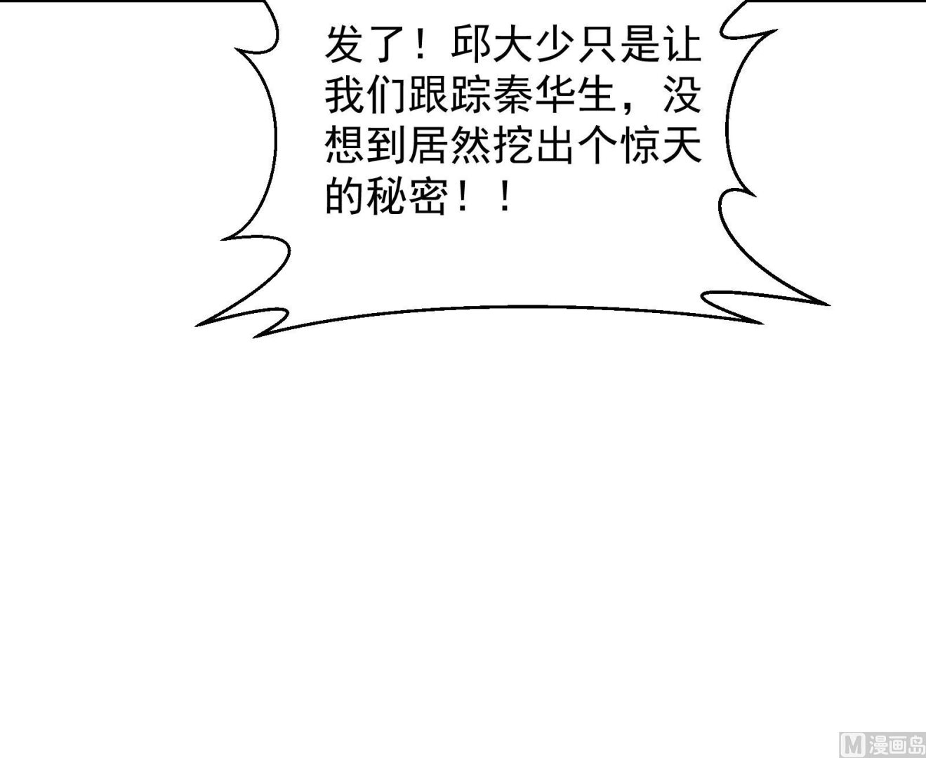 第280话 楚毅的雷霆手段23