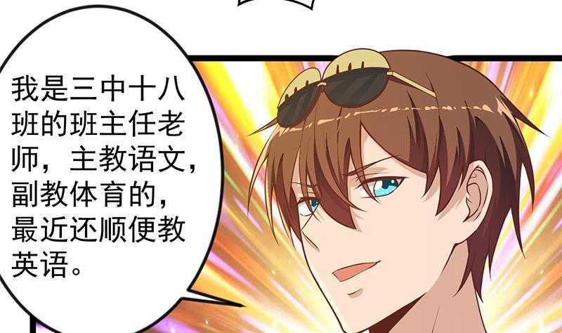 第173话 我，语文体育老师45