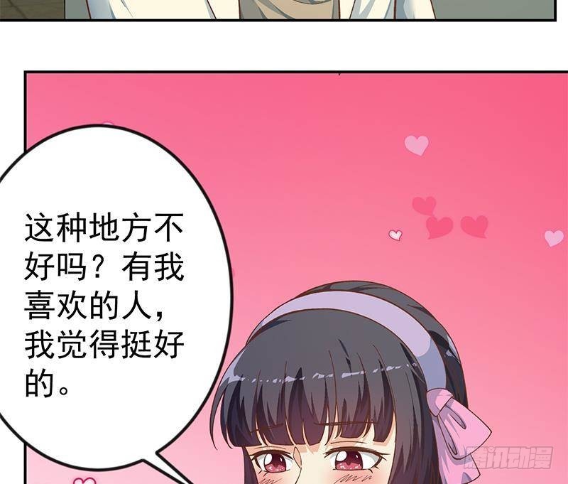 第138话 我喜欢楚毅33