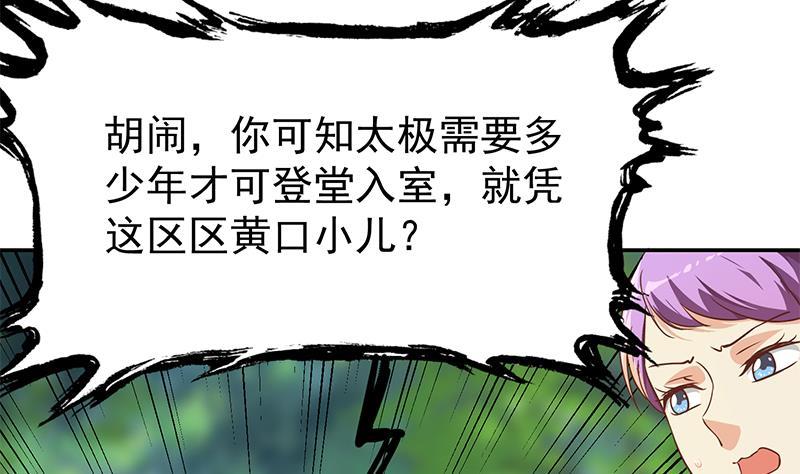 第181话 太极宗师吃翔？10