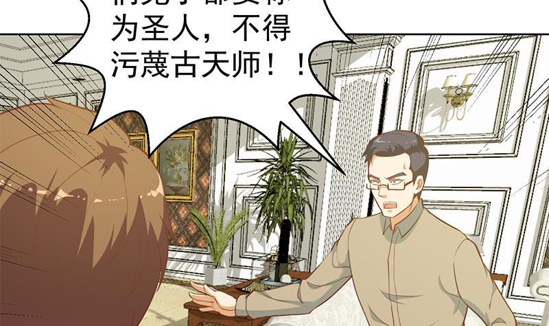 第57话 一招打脸古天山！5