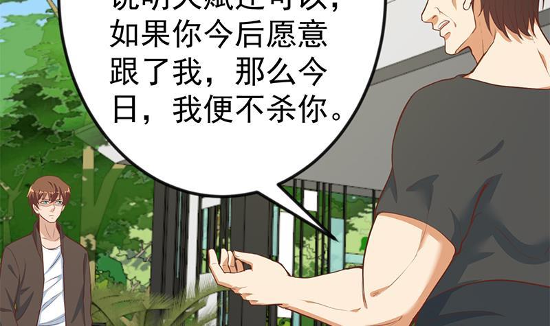 第82话 竟然要收楚毅爲徒？？41